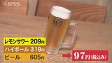 10月からの酒類値上げで早くも買いだめ…飲食店では客離れを防ぐ努力　|　BSSニュース | BSS山陰放送