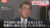 【速報】日韓首脳会談 先ほど終了 石破総理「関係さらに発展を」最後の外遊で“日韓シャトル外交”の意義を強調 良好な関係継続へ|TBS NEWS DIG