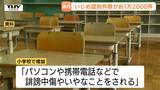 昨年度の県内いじめ認知件数は約1万2000件　増加の要因は…？ 大人に見えづらいSNSを介した嫌がらせの懸念も（山形）　|　山形のニュース│TUYテレビユー山形