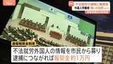 外国人の不法就労 逮捕につながる通報に謝礼約1万円　茨城県が導入検討の「報奨金制度」に「差別や偏見を助長する」と懸念の声も|TBS NEWS DIG