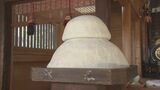 五穀豊穣など願い大鏡餅を奉納 福島 | 福島のニュース│TUF