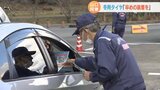 「冬タイヤに早めの交換を」ドライバーに呼びかけ | 山口のニュース・天気・防災|tys NEWS|tysテレビ山口