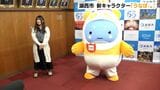 はじめまして「うなぽん」です！静岡・湖西市の新キャラクターお披露目 名前の由来は“書き間違え”説も!?|TBS NEWS DIG