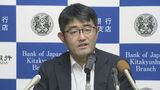 「地域経済の発展に貢献したい」日銀北九州支店の新トップ・森下浩文氏が意気込み | 福岡のニュース|RKB NEWS|RKB毎日放送