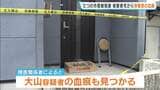 【たつの市母娘殺害】被害者宅から「大山容疑者の血痕」見つかっていた 血の付いたスリッパで自宅内を歩き回っていた可能性 容疑者死亡のまま書類送検の方針|TBS NEWS DIG