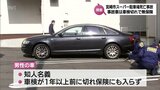 宮崎市のスーパー駐車場での0歳死亡事故　はねた男性の車は知人名義で車検切れ･無保険　|　MRTニュース ｜ ＭＲＴ宮崎放送