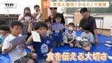 子どもたちも勝負に夢中!学生手作りの「かるた」で遊びながら食育活動 子どもは“野菜の良さ”を、学生は“食を伝える大切さ”を学ぶ(山形市)|TBS NEWS DIG