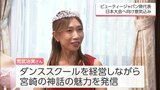 女性のキャリアなど内面の美しさを重視「Beauty Japan」 宮崎エリア代表2人が知事を表敬 | MRTニュース | MRT宮崎放送