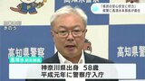 「県民の安心安全に尽力」高知県警に高清水新本部長が着任 | 高知のニュース・天気|KUTV NEWS | KUTVテレビ高知