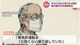 「交通ルール守る意識低く再犯を懸念」無免許運転の滑川市議会 前議長に有罪判決 富山地裁|TBS NEWS DIG
