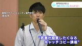 「若者の心に響け」投票に行きたくなる“キャッチコピー”を考えるイベント実施|TBS NEWS DIG