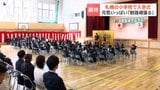 「小学校楽しみ」「勉強頑張りたい」札幌市立小学校で入学式　1万2785人の新1年生がワクワクの小学校生活へ|TBS NEWS DIG