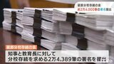 砥部分校存続を求める約2万4000筆の署名を愛媛県に提出 パブリックコメントには“代案”や“修正案”も | 愛媛のニュース - Nスタえひめ|あいテレビは6チャンネル