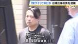 特殊詐欺の『受け子』をするため来日か…現金1300万円だまし取った疑いで台湾出身の男逮捕　「小包を回収する仕事を持ちかけられて来日した」と供述|TBS NEWS DIG