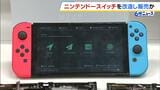 ニンテンドースイッチを改造し販売か…男性４人を書類送検　内部に非正規のプログラムが実行できるチップを取り付け　「小遣い稼ぎだった」などといずれも容疑認める|TBS NEWS DIG