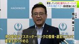 2025年に青森県へ要望の「アイスホッケーリンク整備に関する要望」取り下げると八戸市 熊谷雄一 市長 南部町「ふくちアイスアリーナ」が2028年度シーズンから再開見通しとなり“きっかけ”の1つ解消で | 青森のニュース│ATV NEWS│青森テレビ