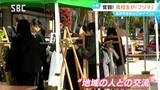 「お客さんと会話を楽しむ」長野市内の3つの高校がタッグ組み企画 中心市街地イベントの盛り上げに一役 商品は500点以上!合同フリーマーケットにぎわう | SBC NEWS | 長野のニュース | SBC信越放送