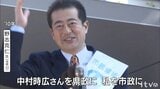 「市民目線」掲げアナウンサーから市長に転身 知事との強力タッグでスタートするもコロナ対応や街づくりを巡り深まった溝 求心力低下で退任表明 4期16年振り返り|TBS NEWS DIG