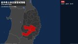 【土砂災害警戒情報】岩手県・花巻市、遠野市、奥州市に発表|TBS NEWS DIG