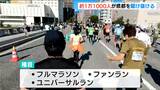 汗ばむ陽気の中ランナーが県都を駆け抜ける　新潟シティマラソン|TBS NEWS DIG