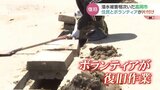 「善意有難い…」浸水被害の住宅では海の日返上 ボランティアも入って復旧作業急ぐ 富山・高岡市|TBS NEWS DIG