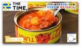 “1缶5400円”の高級ツナ?“野菜”たっぷり?進化する「ツナ缶」が人気【THE TIME,】 |TBS NEWS DIG