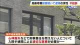 首や腹部に複数の刺し傷…高齢の母親殺害の疑いで逮捕された42歳男性を「不起訴」 医療の必要性判断する審判を申し立て 神戸地検姫路支部 | MBSニュース | 関西の最新ニュースを分かりやすく。