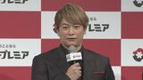 【香取慎吾】 後輩の結婚を祝福 堂本剛に「小さい頃から知っている」中丸君は「あんまり知らない」|TBS NEWS DIG
