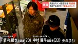 高級ダウンを狙った窃盗グループ16歳～22歳の男3人　別の店でもダウンなど4点60万円分を盗んだ疑いで再逮捕|TBS NEWS DIG