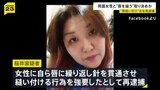 “トラブルがあった際には唇を縫う” 唇を自ら縫い付けるよう同居女性に強要か 50歳女を再逮捕|TBS NEWS DIG