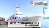 最新技術を備え 漁業の振興に期待 宮崎県の新しい漁業調査船「みやざき丸」 | MRTニュース | MRT宮崎放送