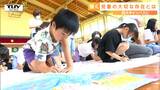 描かれたのは「大切な存在」児童が巨大なキャンバスに地区の風景などを描く(山形・村山市) | 山形のニュース│TUYテレビユー山形