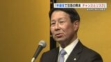 半導体で注目 “熊本の経済圏”「チャンスとリスクある」　経済界のリーダー集まり新年祝賀会|TBS NEWS DIG