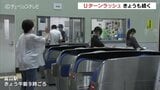 「久しぶりに会えてうれしかった」15日もUターンラッシュ続く 富山県|TBS NEWS DIG