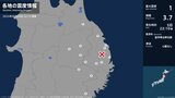 青森県、岩手県で最大震度1の地震 青森県・青森南部町、岩手県・宮古市、久慈市、田野畑村、普代村、盛岡市|TBS NEWS DIG