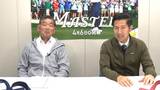 「松山英樹のゴルフは模範」変動の3日目はどうなる?中嶋常幸の展望【マスターズ】|TBS NEWS DIG