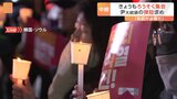 「涙が出るほど腹が立ってここに来た」韓国・ソウル中心部ではきょうも尹大統領の退陣求める“ろうそく集会”|TBS NEWS DIG