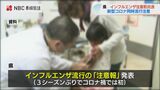 3シーズンぶりインフルエンザ注意報発表 コロナ禍では初【長崎】 | 長崎のニュース | 天気 | NBC長崎放送