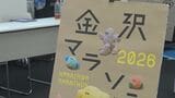 10月開催の金沢マラソン 4300人をまとめるボランティアリーダー 大会に備え講習会　|　石川県のニュース｜MRO北陸放送