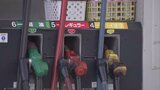 今週のガソリン価格全国平均172.8円 3週連続値下がり|TBS NEWS DIG
