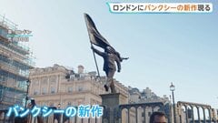 旗で顔覆われたスーツ姿の巨大な像 バンクシー新作がロンドン中心部に現る 「盲目的な愛国心への批判だ」との考察も| TBS CROSS DIG with Bloomberg
