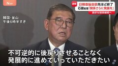 【速報】日韓首脳会談 先ほど終了　石破総理「関係さらに発展を」最後の外遊で“日韓シャトル外交”の意義を強調　良好な関係継続へ| TBS CROSS DIG with Bloomberg