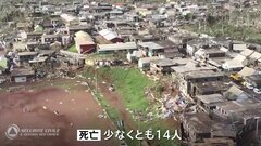サイクロン直撃で少なくとも14人が死亡　フランス海外県マヨット| TBS CROSS DIG with Bloomberg