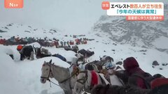 エベレストで猛吹雪 登山客数百人が立ち往生　標高5000m付近で足止めも　救助活動進む| TBS CROSS DIG with Bloomberg