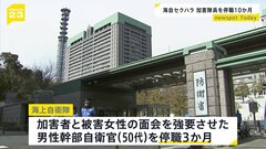 海自、セクハラ巡り加害隊員を「停職10か月」　被害者と“面会強要”の上司も処分| TBS CROSS DIG with Bloomberg