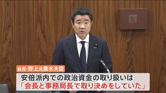 政治資金「会長と事務局長で取り決め」 参院政倫審で野上元農水大臣が証言　自民党・安倍派の裏金問題| TBS CROSS DIG with Bloomberg