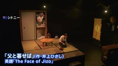 日本人が今伝えるべき「戦争」　原爆投下後の広島を描く戯曲「父と暮せば」豪初上演で人気| TBS CROSS DIG with Bloomberg