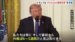 「大きな波はまだ来ていない」トランプ大統領　さらなる大規模攻撃の準備明らかに　アメリカ国務省 中東のほぼ全域とエジプトの計14か国のアメリカ人に退避促す| TBS CROSS DIG with Bloomberg