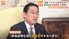 「岸田総理も潔く撤退表明するべき」バイデン氏の撤退表明で自民党総裁選での“再選戦略”にも影響か| TBS CROSS DIG with Bloomberg