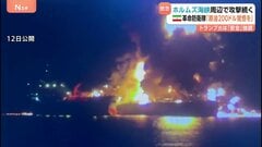 ペルシャ湾のイラク沖で石油タンカー2隻が攻撃受ける　爆発物を積んだイラン船が衝突か　乗組員1人死亡、38人救助| TBS CROSS DIG with Bloomberg